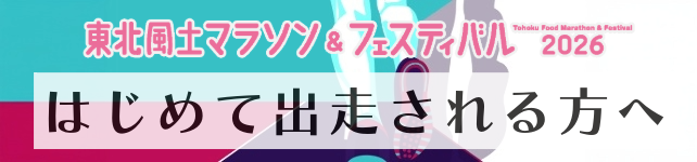 はじめて出走する方へ