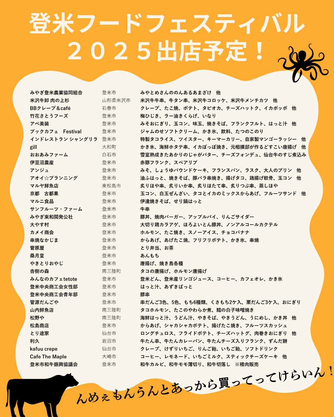 登米フードフェスティバル