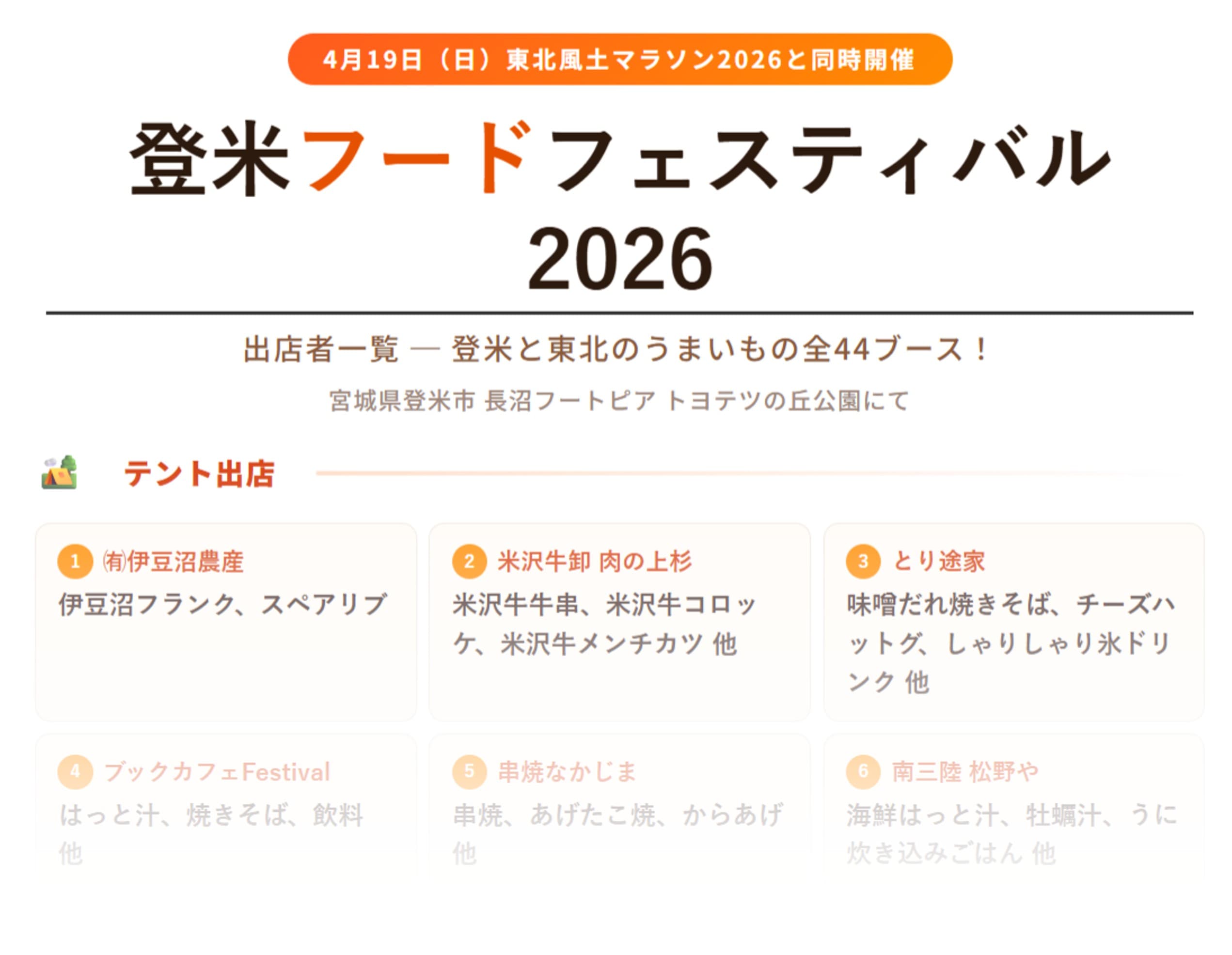 登米フードフェスティバル